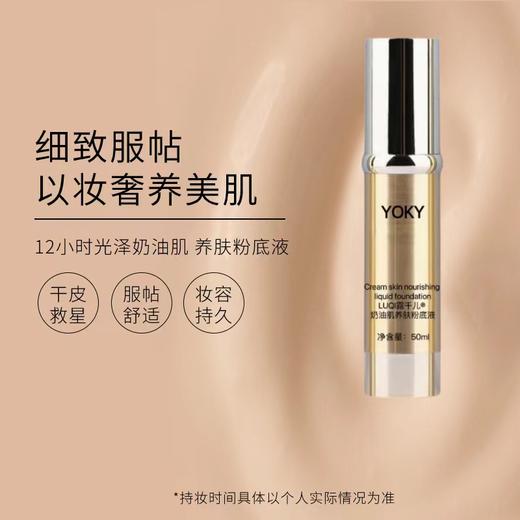 【会员专享】🔥🔥奶油肌粉底液50ml 【一抹奶油肌】 商品图0