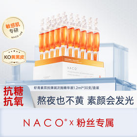 【粉丝专属】虾青素次抛精华液抗氧化暗沉去黄提亮美紧致抗皱