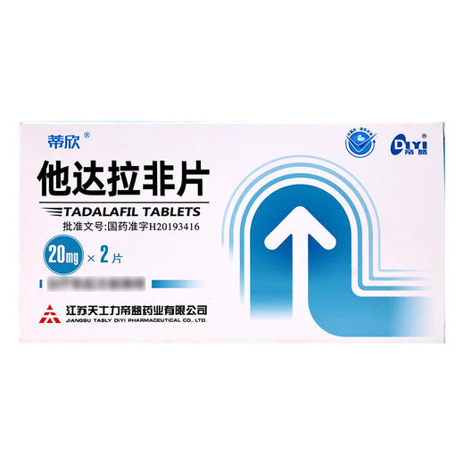 蒂欣,他达拉非片【铝塑装,20mg*2片/板,1板/盒】 商品图1