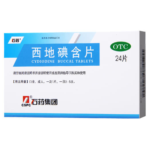 西地碘含片【1.5mg*8片*3板】 商品图2