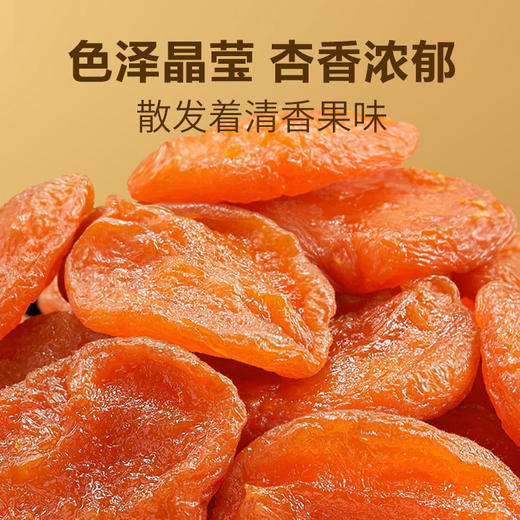 西夏至臻无核杏干108G（KBJ）（仅限福建省内配送，满400元包邮） 商品图1