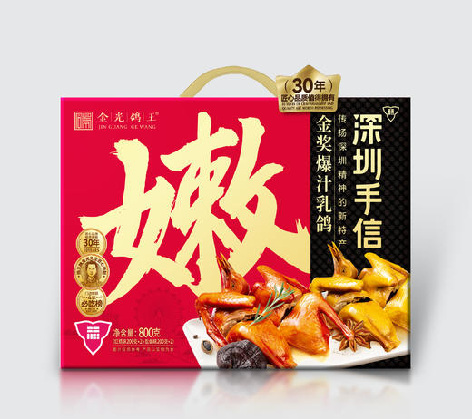 深圳手信 金光鸽王金奖爆汁乳鸽礼盒 商品图4