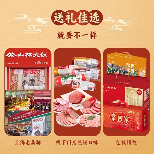 山林大红红肠礼盒熟食年货正宗上海风味真空即食 商品图4