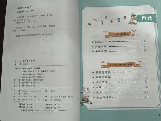 玩转数与和形一二三年级上下册 任选年级张天孝主编散发思维的趣味数学数学思维训练手册 商品图3