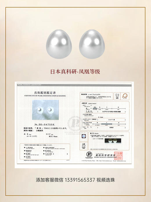 【福利囤珠】日本真科研凤凰等级水滴澳白裸珠对珠 商品图0