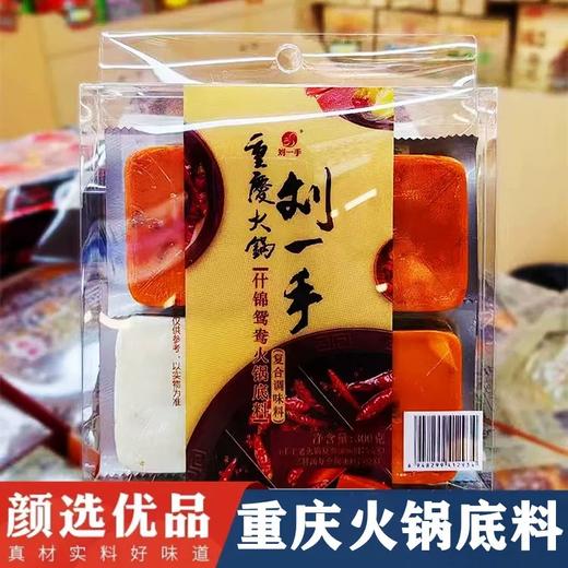 刘一手特产正宗火锅牛油底料小包装300麻辣清汤烫重庆家用特辣 商品图8