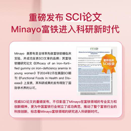 Minayo美那有富铁软糖30粒/盒 商品图1
