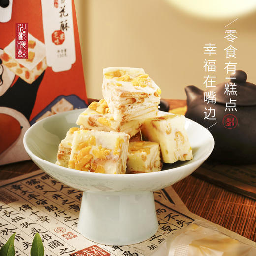 【雪花酥130g/盒】酥脆软糯可口，     门店同款伴手礼 商品图1