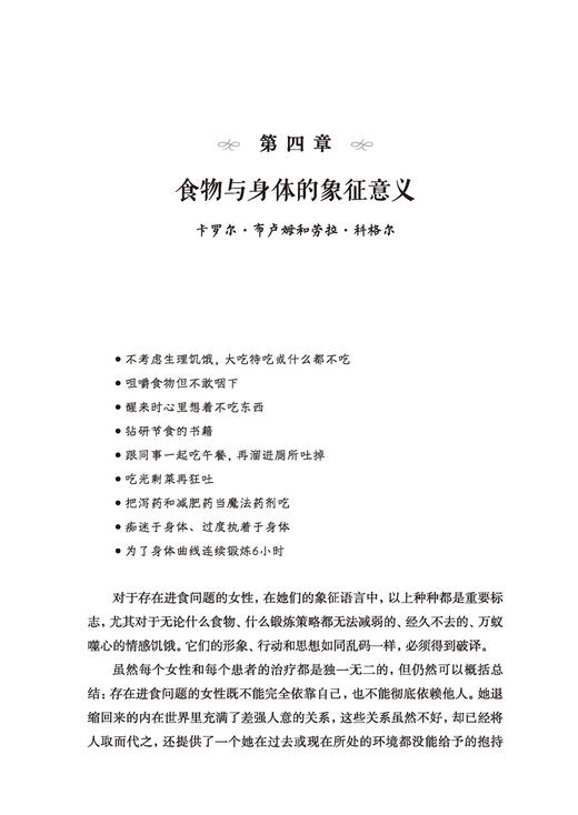 万千心理·进食问题：精神分析和文化视角下的女性与身体 商品图3