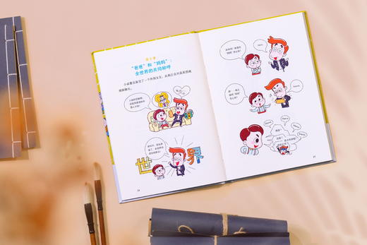 中国人的称呼漫画版，待人有分寸，谈吐更漂亮 商品图6