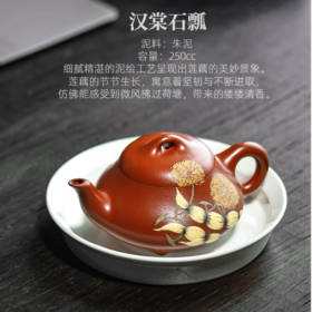 梵匠丨汉棠石瓢·莲藕款 宜兴紫砂壶 250CC 朱泥 全手、彩泥绘画技艺