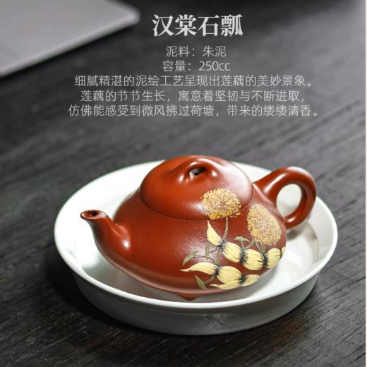 梵匠丨汉棠石瓢·莲藕款 宜兴紫砂壶 250CC 朱泥 全手、彩泥绘画技艺 商品图0