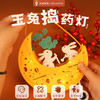 阿波罗兔中秋DIY兔子灯，玉兔捣药灯吉祥灵兔灯材料包可点亮 商品缩略图0