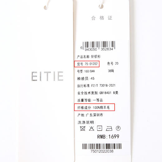 EITIE爱特爱秋季新款通勤气质百搭套头针织衫7501202 商品图12