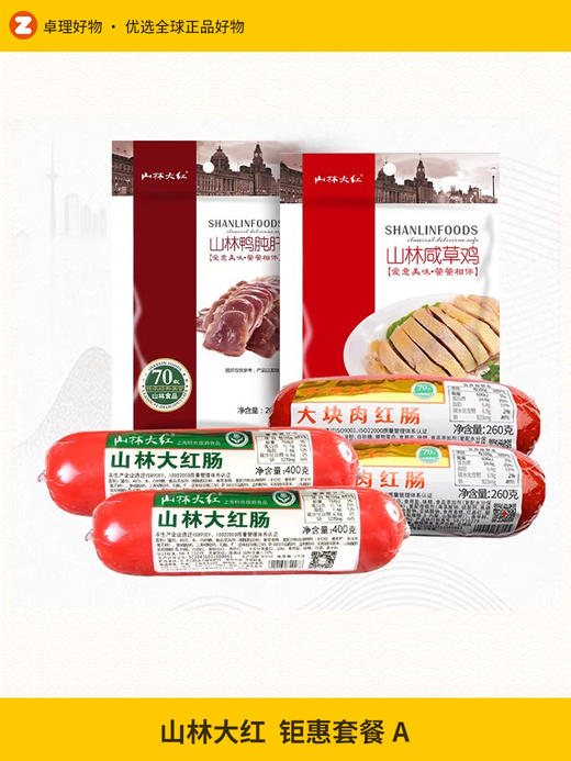 山林大红钜惠套餐A「一级真空红肠(绿标)400g/根*2+大块肉红肠260g(金标)/根*2+山林咸草鸡500g/袋*1+山林鸭肫肝200g/袋*1」 商品图0