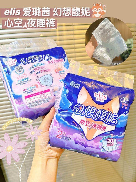 💖真•无•感💖 🌟大王elis爱璐茜卫生巾【日用/夜用/夜睡裤】 来自日本🇯🇵知名制纸品牌➡️大王制纸集团  ✅采用3D立体表层设计【光の羽·姨妈巾】新增‘幻想馥妮’系列~ 品牌直发 商品图8
