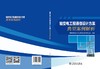输变电工程通信设计方案典型案例解析 商品缩略图1