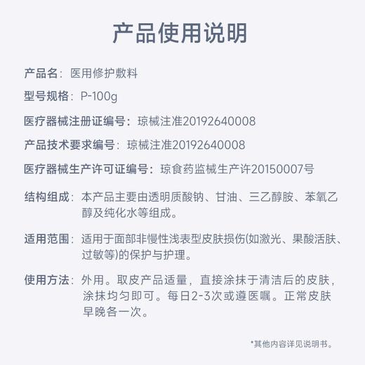 【院线同款】皮肤修护敷料（喷雾）100ml 商品图5