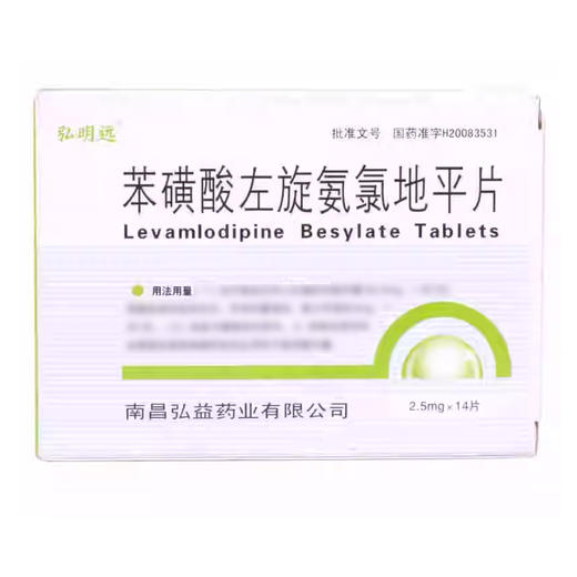 弘明远,苯磺酸左氨氯地平片【2.5mg*14片】 商品图1