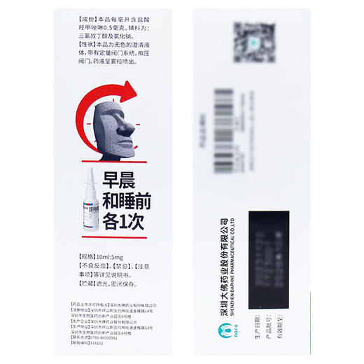 达芬霖,盐酸羟甲唑啉喷雾剂【20ml*2支装】 商品图1