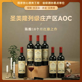 【圣美隆列级庄扛鼎之作】欧贝图古堡干红葡萄酒 AOC等级 13%vol