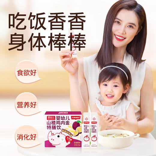 【会员福利秒杀】小斯利安婴幼儿山楂鸡内金特膳饮百香果味20袋/盒 商品图2
