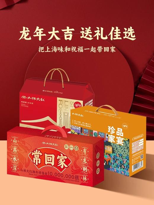 山林大红熟食礼盒正宗上海风味真空即食送长辈礼品卤味年货大礼包 商品图3