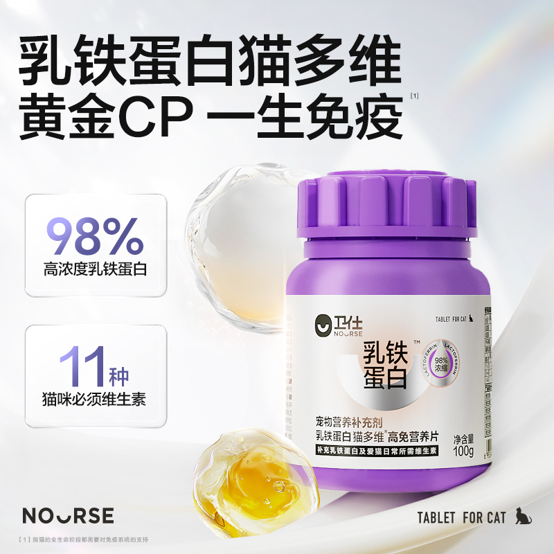 卫仕乳铁蛋白猫多维猫咪专用复合维生素维B宠物