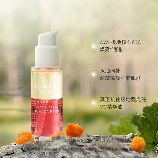 特价【2件起拍】芬兰LUMENE北极芸莓鸡尾酒保湿精华油30ml【海淘商品不支持7天无理由】 商品图1