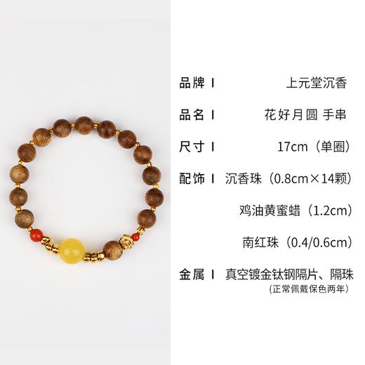 <有书独家>花好月圆鸡油黄蜜蜡沉香手串（烨辉专享） 商品图2