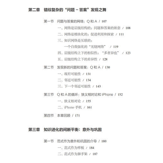《科技革命的本源：如何培育卓越研究与创新》 商品图4