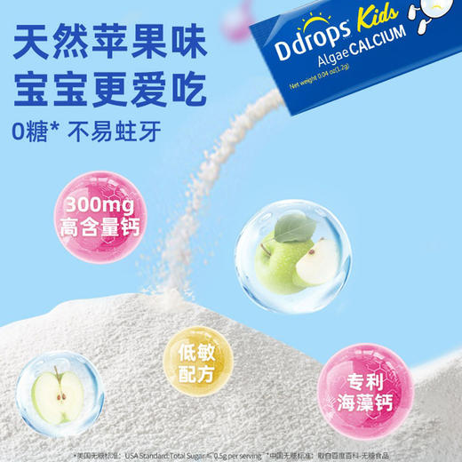 【保税】加拿大 滴卓思（Ddrops）儿童海藻钙粉剂 30袋/盒，适合6个月~13岁的婴幼儿 商品图2