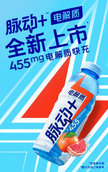 脉动电解质运动饮料西柚口味600ml*15 商品图1