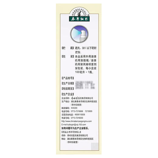 麝香祛痛擦剂  【100ml】 湖北李时珍 商品图2