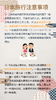 日本旅行注意事项 商品缩略图6