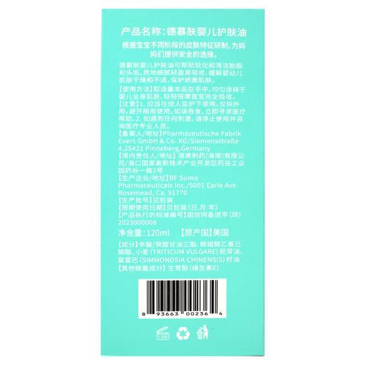 德慕肤婴儿护肤油【120ml】美国 商品图1