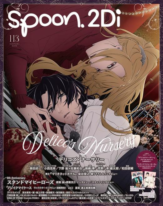 spoon.2Di vol.113 商品图0