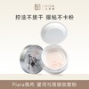 【自带原装粉扑】Piara/佩冉 星河与我锁妆散粉 6g 商品缩略图0