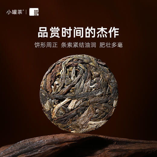 小罐茶名山系列·老班章普洱茶（生茶）紧压茶12罐装【现货】 商品图5