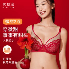 奶糖派微甜2.0大胸显小石榴红色女大杯舒适蕾丝透气内衣文胸