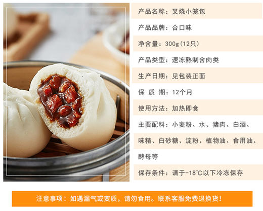 【到手2包】【买1送1】合口味叉烧小笼包/1包（300g，12只） 商品图5