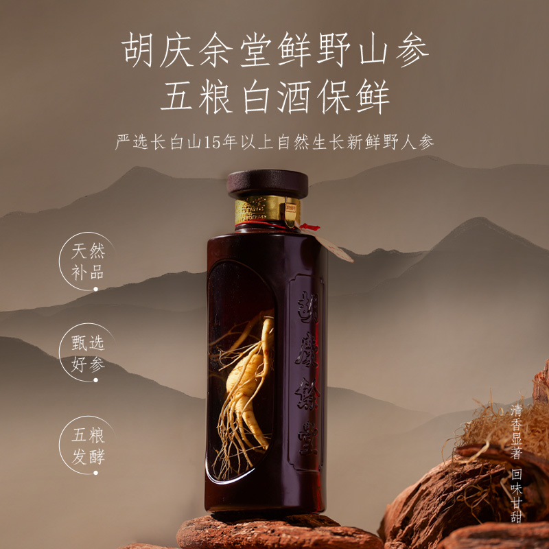 胡庆余堂人参酒