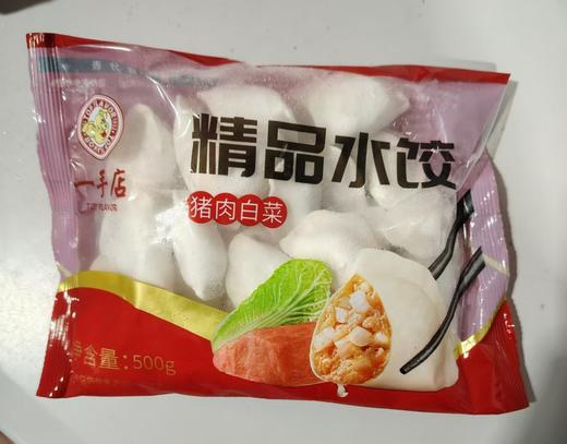 一手店水饺 商品图1
