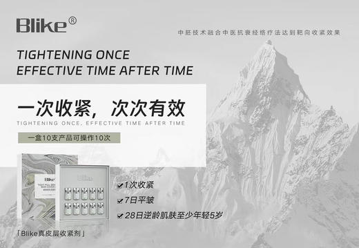 Blike紧致提拉亮肤套盒  真皮层收紧剂滚针精华10支装/盒 1次收紧7日平皱 一盒一疗程 商品图8