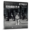 街拍摄影艺术 摄影书籍 商品缩略图1