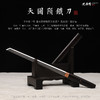天圆地方陨铁刀 龙泉短剑 礼品短剑 收藏短剑 龙泉沈广隆宝剑 sgl-7106 未开刃 商品缩略图1