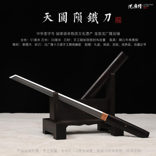 天圆地方陨铁刀 龙泉短剑 礼品短剑 收藏短剑 龙泉沈广隆宝剑 sgl-7106 未开刃 商品图1