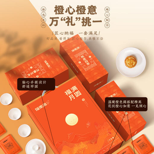 福东海 福满月圆礼盒 陈皮白茶90克 菠萝饼180克 茶具组合礼盒[中秋礼品]送长辈父母好礼 福满月圆礼盒装 商品图2