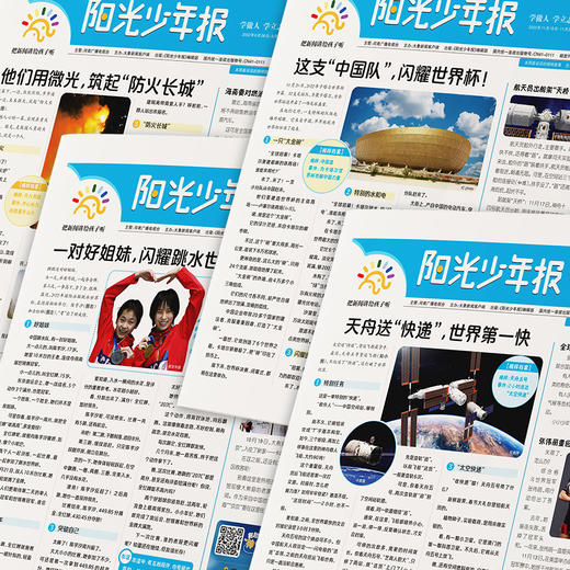 【阳光少年报】小学版 小少年 已更新至11月刊 每月更新！可购买单月 商品图1