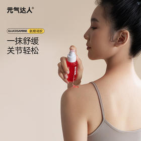 元气达人每日氨糖小红瓶凝胶外用涂抹进口氨糖软骨素红花舒缓膝盖不适植物配方氨糖红花舒缓凝胶护膝宝